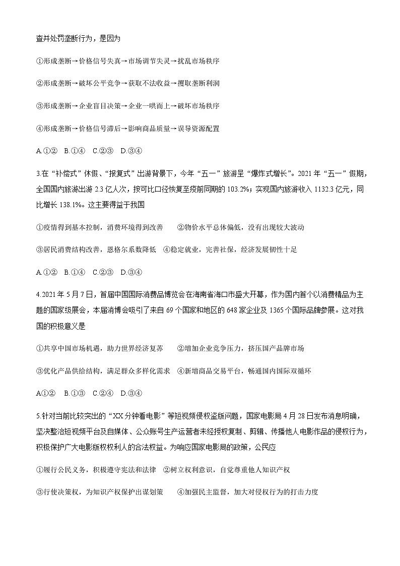 辽宁省实验学校2021届高三下学期5月四模政治试题+答案第2页