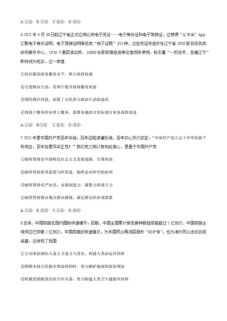 辽宁省实验学校2021届高三下学期5月四模政治试题+答案第3页