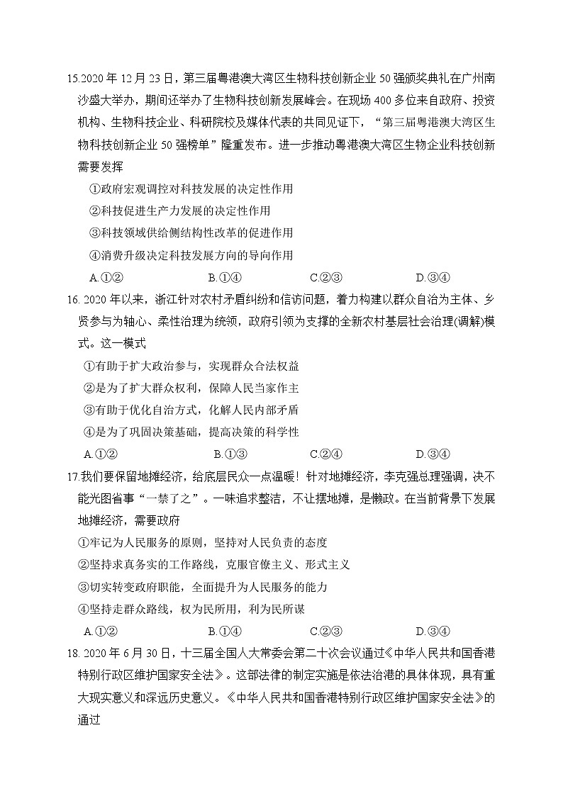陕西省西安中学2021届高三下学期第十次模拟考试政治试题+答案02