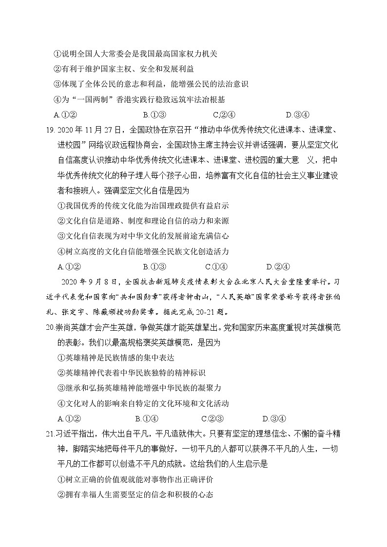 陕西省西安中学2021届高三下学期第十次模拟考试政治试题+答案03