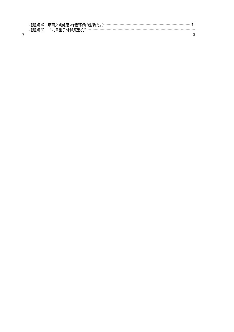 2021年撞上高考题：政治押题（一师一题押题精选押题考题猜测全视角）02