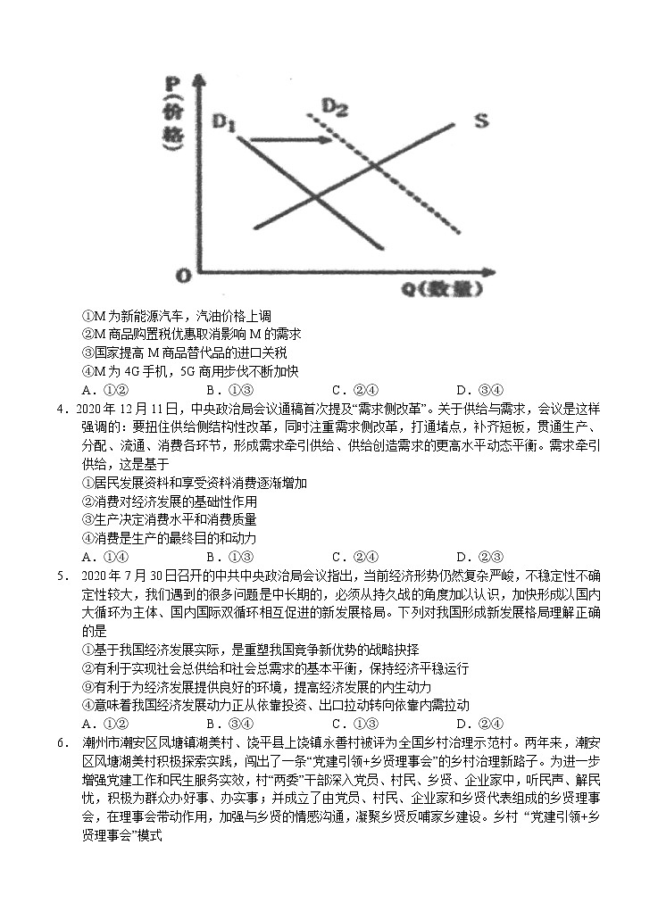 广东省潮州市2021届高三下学期5月第二次模拟考试 政治（含答案）第2页