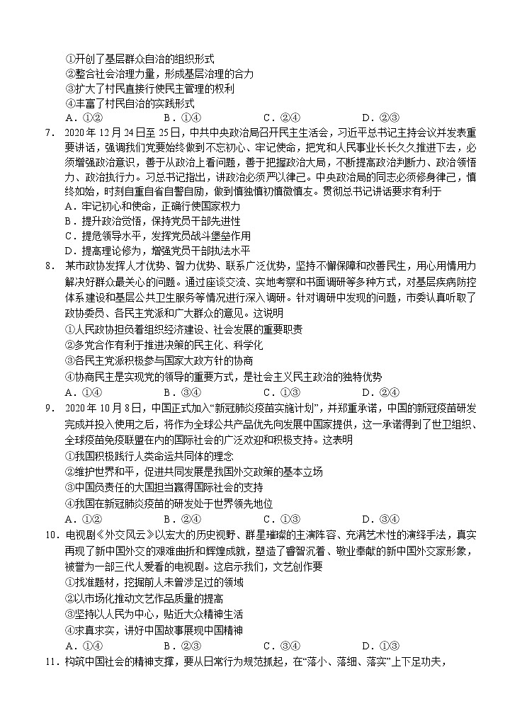 广东省潮州市2021届高三下学期5月第二次模拟考试 政治（含答案）第3页