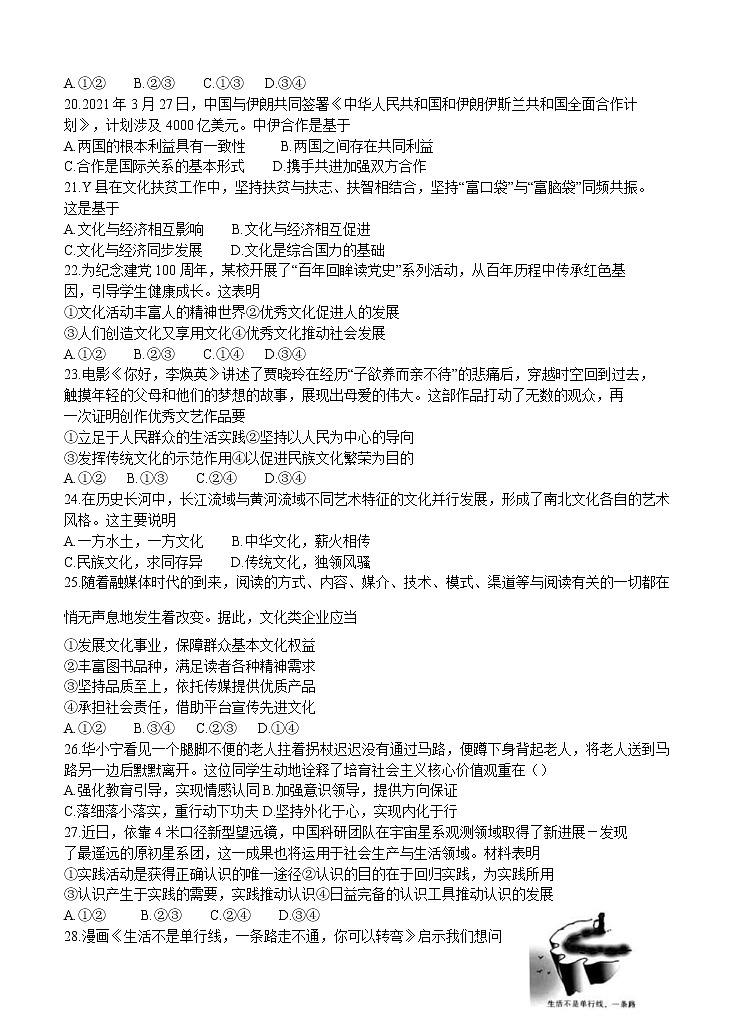 浙江省普通高中强基联盟协作体2021届高三下学期5月统测 政治（含答案）03
