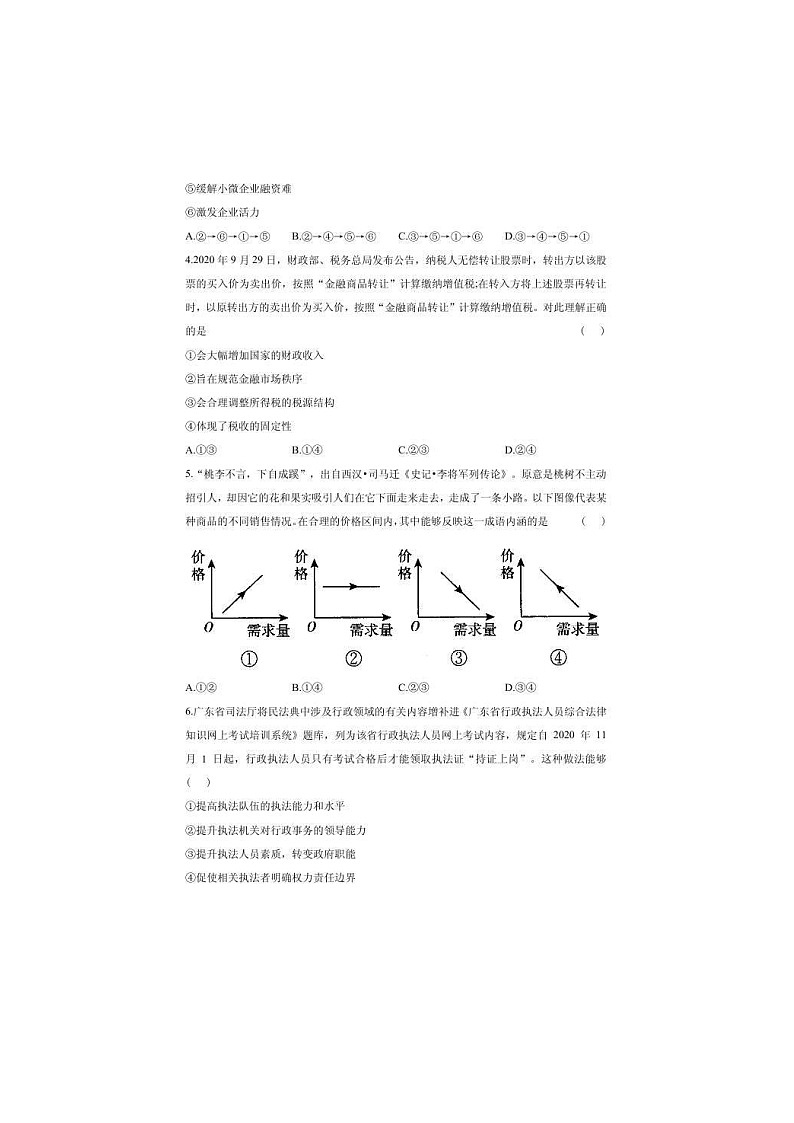 广东省2021届高三下学期5月高考终极猜题卷 政治（含答案）02