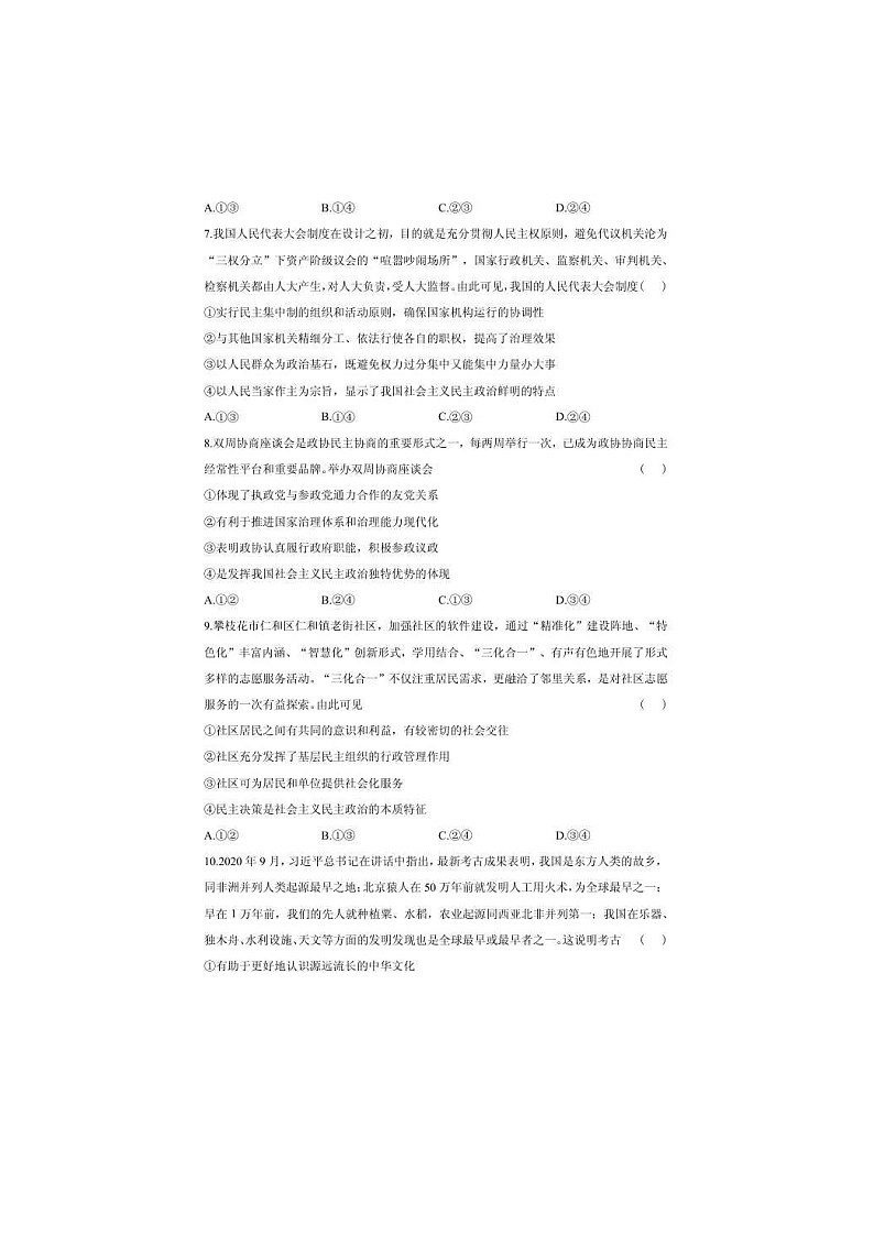 广东省2021届高三下学期5月高考终极猜题卷 政治（含答案）03