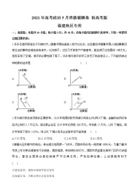 福建省2021届高三下学期5月高考终极猜题卷 政治（含答案）