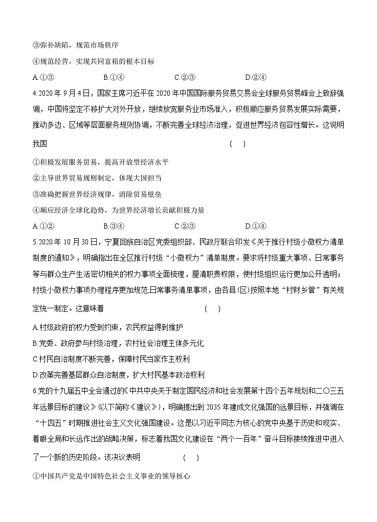 福建省2021届高三下学期5月高考终极猜题卷 政治（含答案）02