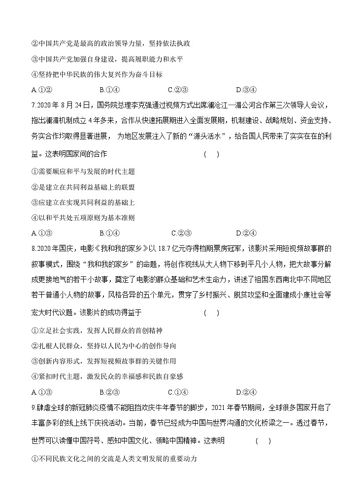 福建省2021届高三下学期5月高考终极猜题卷 政治（含答案）03