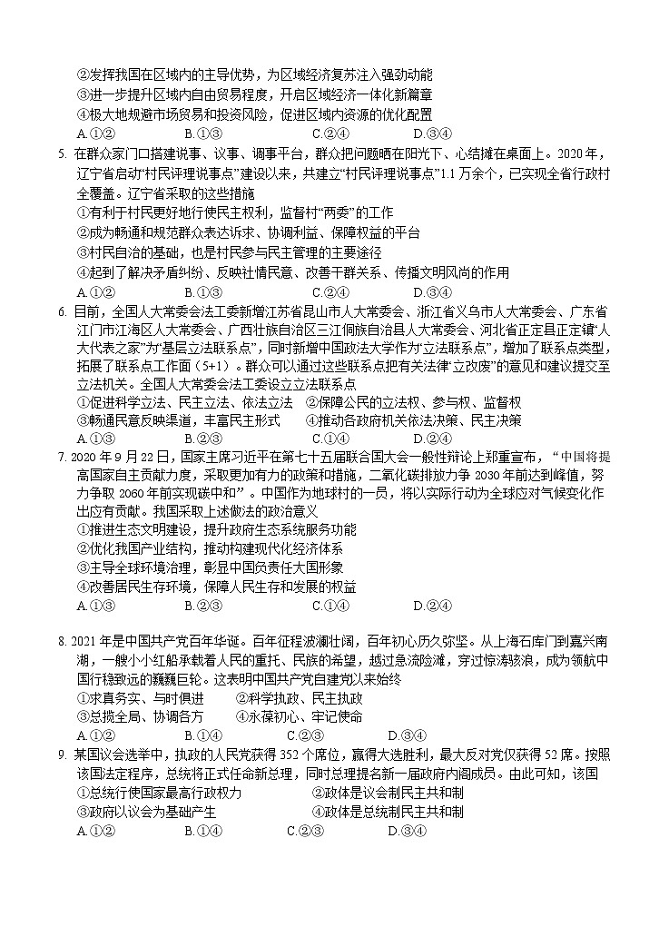 辽宁省葫芦岛市2021届高三下学期5月第二次模拟考试政治（含答案）02