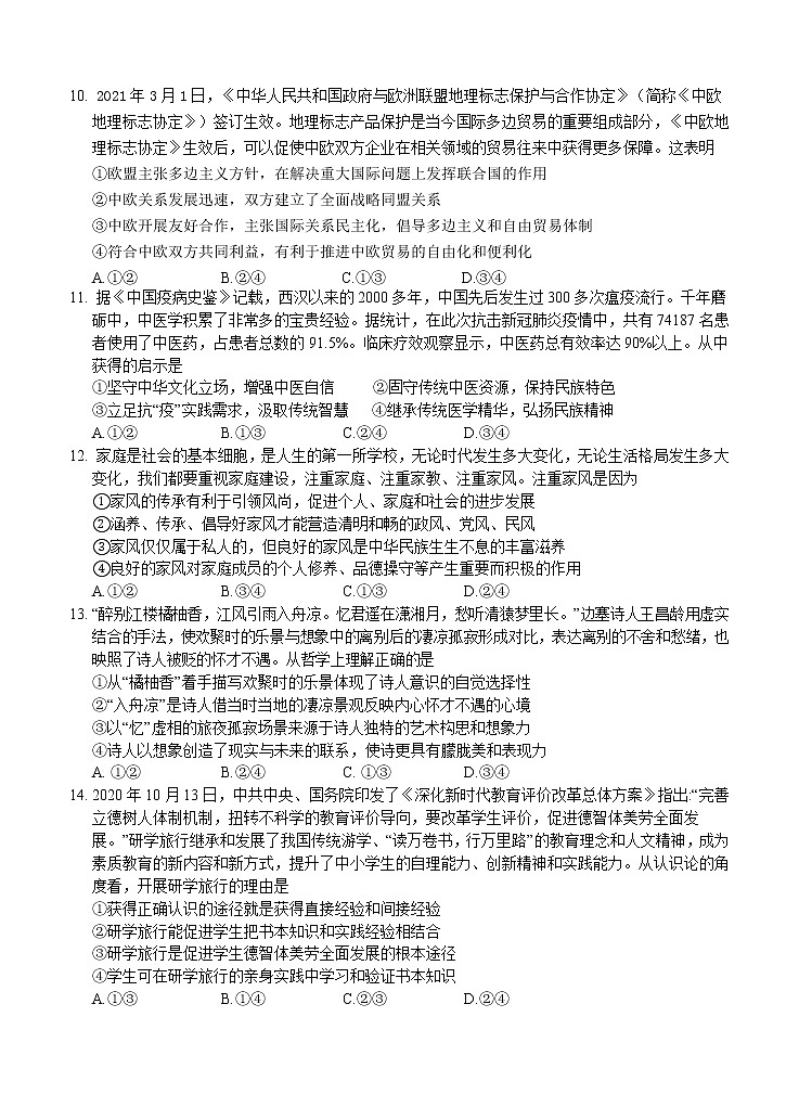 辽宁省葫芦岛市2021届高三下学期5月第二次模拟考试政治（含答案）03
