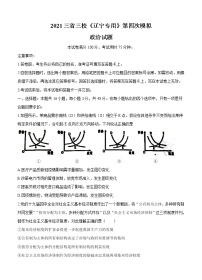 三省三校《辽宁省专考》2021届高三下学期4月高考第四次模拟 政治（含答案）