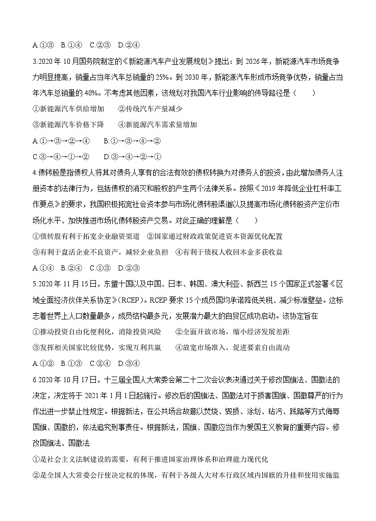 三省三校《辽宁省专考》2021届高三下学期4月高考第四次模拟 政治（含答案）第2页