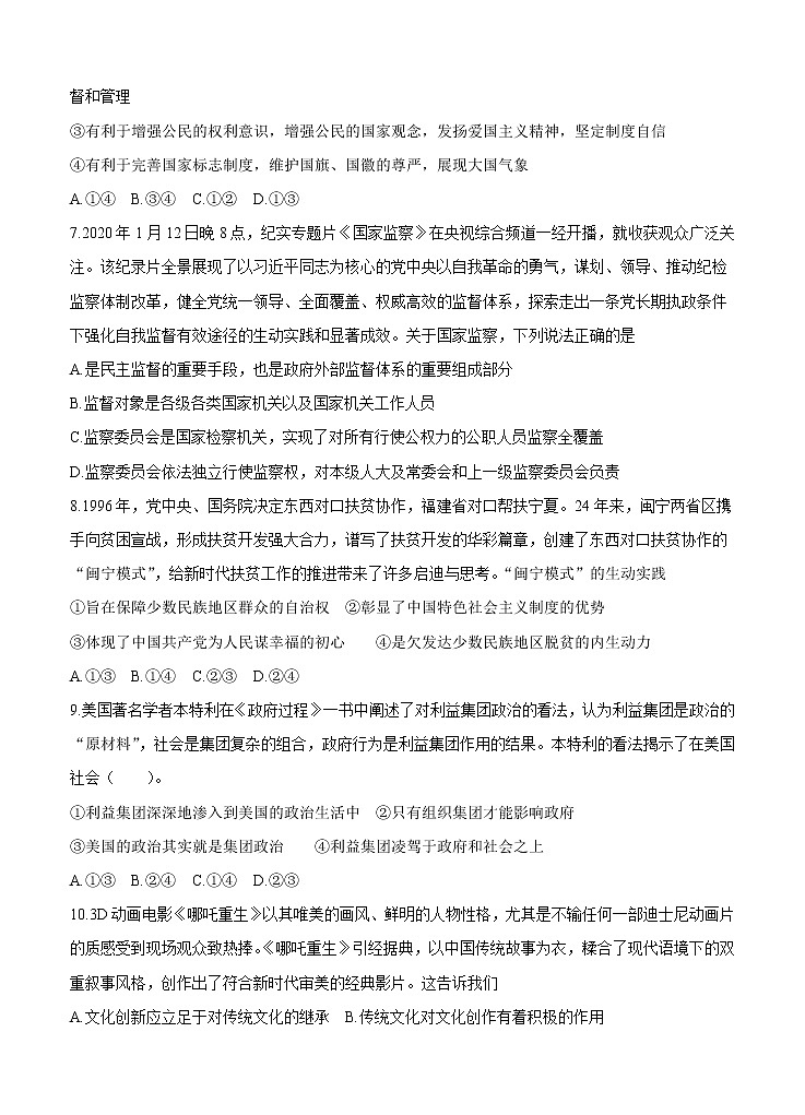 三省三校《辽宁省专考》2021届高三下学期4月高考第四次模拟 政治（含答案）第3页