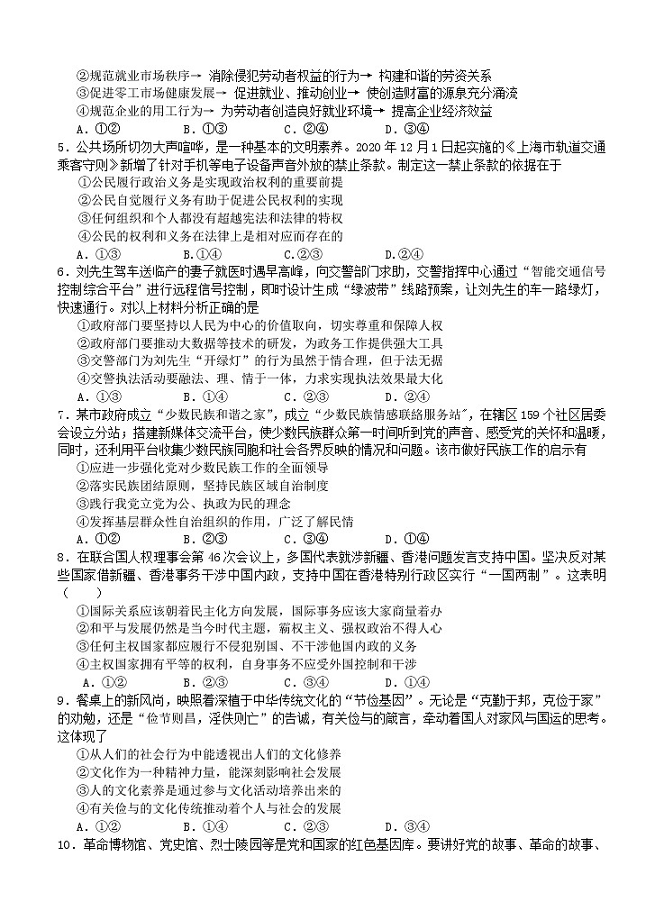 河北省唐山市2021届高三下学期第三次模拟演练 政治（含答案）02