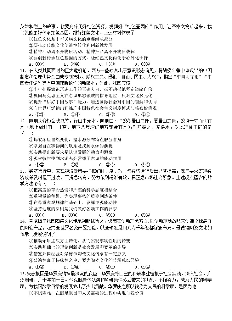 河北省唐山市2021届高三下学期第三次模拟演练 政治（含答案）03