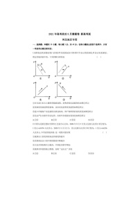 河北省2021届高三下学期5月高考终极猜题卷 政治（含答案）