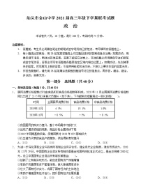 广东省汕头市金山中学2021届高三下学期5月联考政治（含答案）