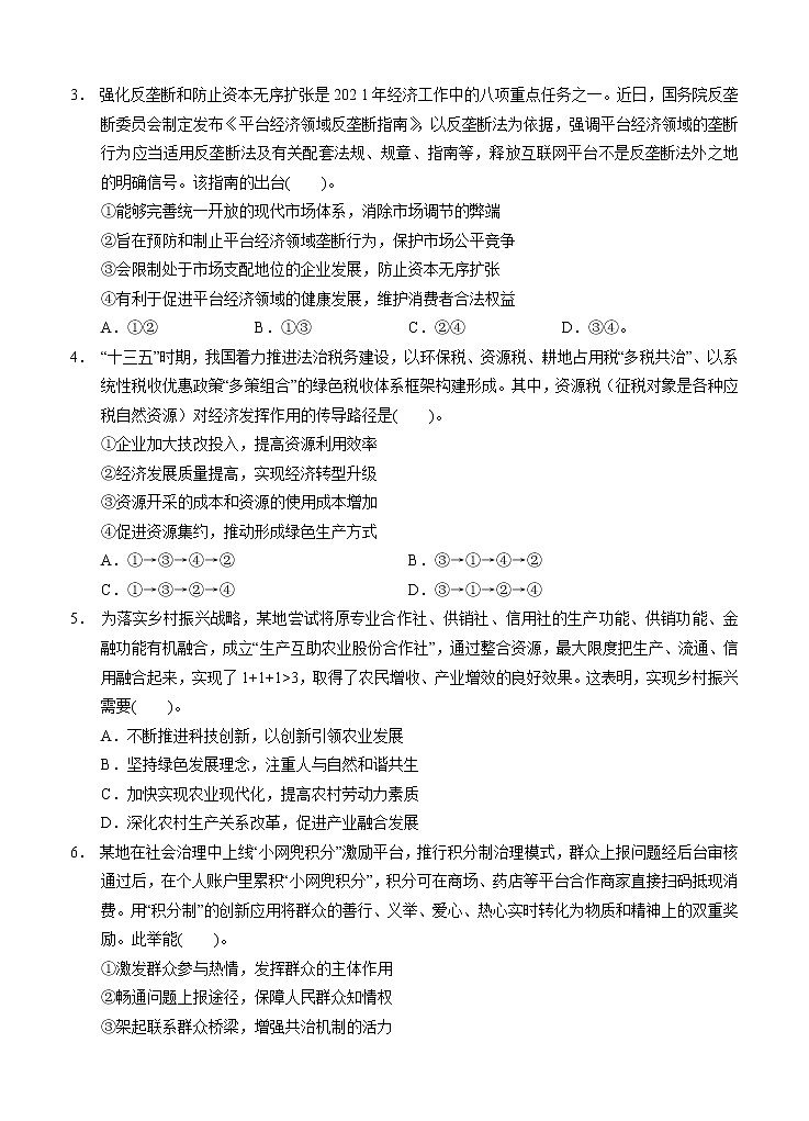 广东省汕头市金山中学2021届高三下学期5月联考政治（含答案） 试卷02