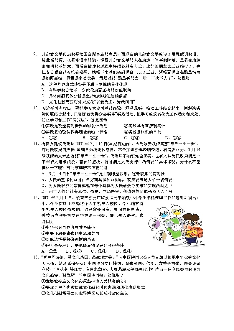 江苏省南通市如皋市2021届高三下学期5月第三次适应性考试：政治+答案03