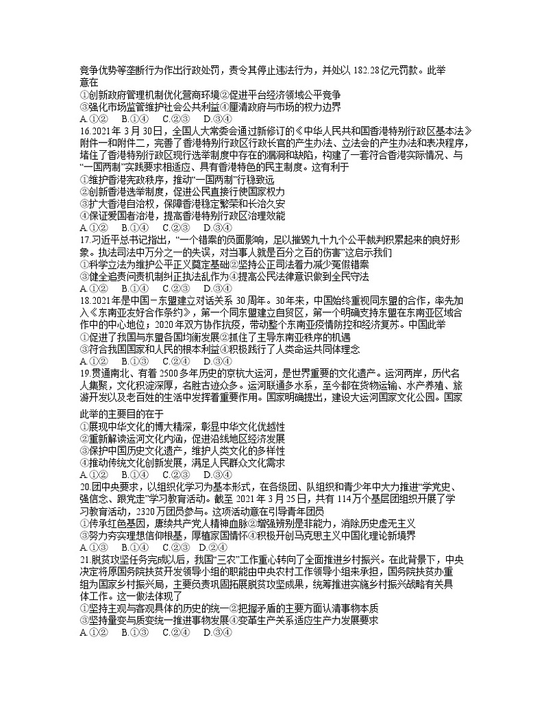 四川省眉山市2021届高三下学期第三次诊断性考试（5月）文综政治试题+答案02