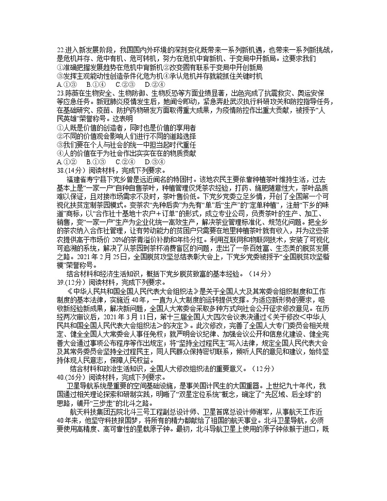四川省眉山市2021届高三下学期第三次诊断性考试（5月）文综政治试题+答案03