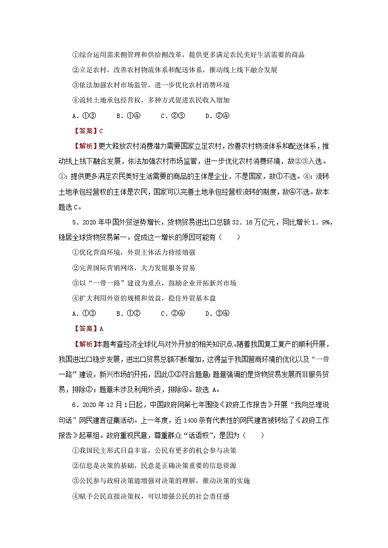 （新高考）2021年最新高考冲刺压轴卷 政治第3页