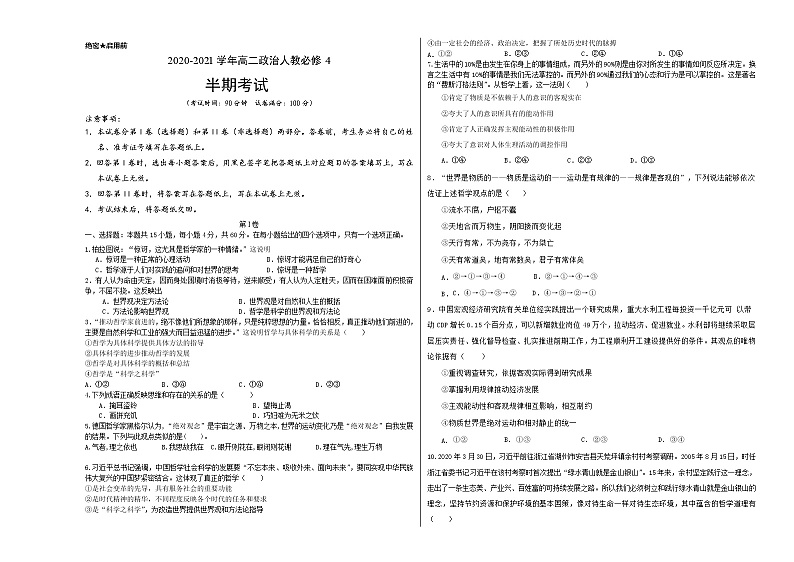 人教版高中政治必修4半期考试试卷（含答案）01