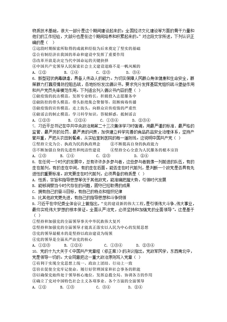 河北省唐山市一中2020-2021学年高一下学期期中考试政治试题+答案02