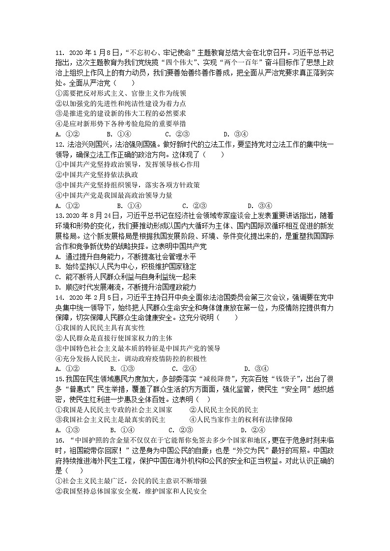 河北省唐山市一中2020-2021学年高一下学期期中考试政治试题+答案03