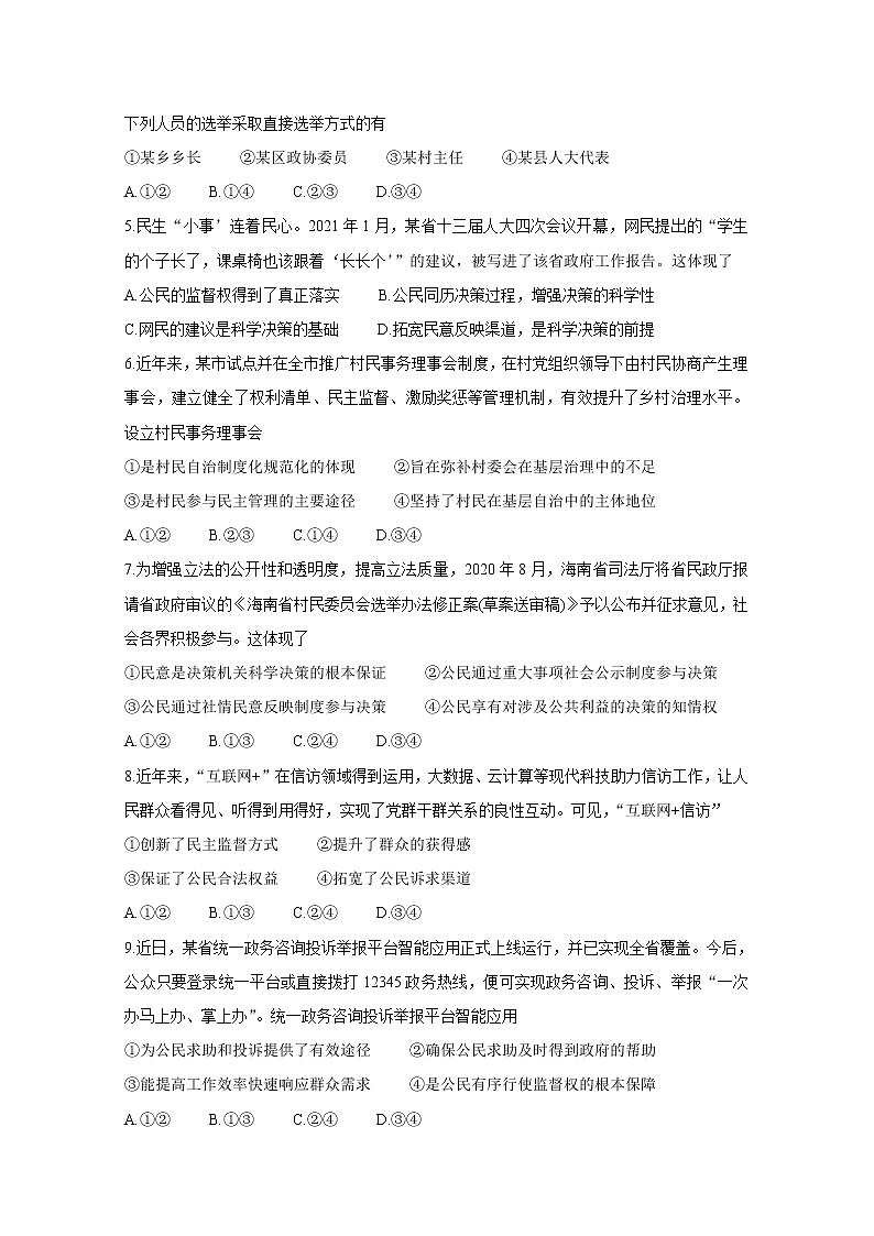 河南省天一大联考2020-2021学年高一下学期期中考试+政治+答案02