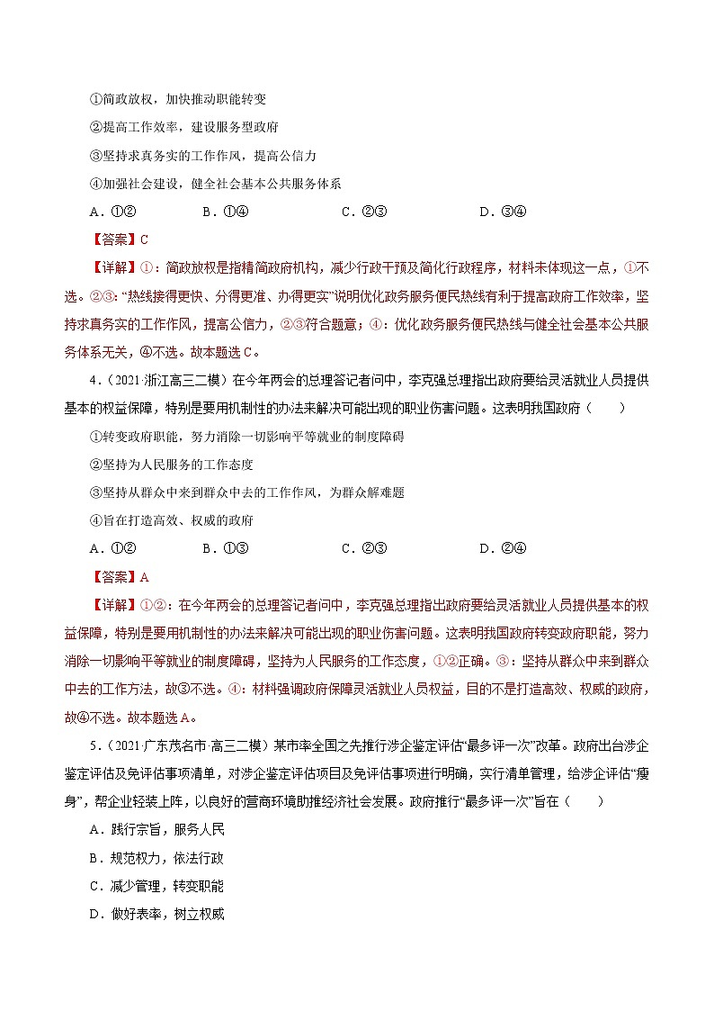 2021高考政治押题精选06  为人民服务的政府（解析版）02