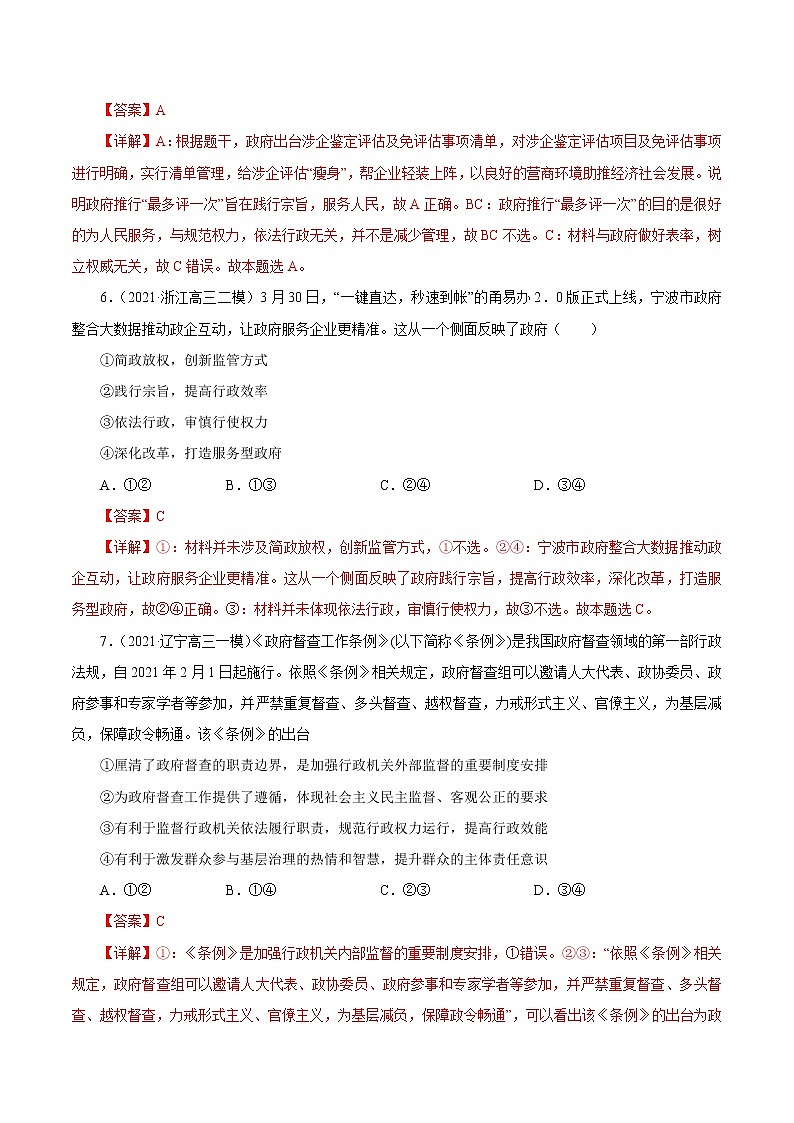 2021高考政治押题精选06  为人民服务的政府（解析版）03