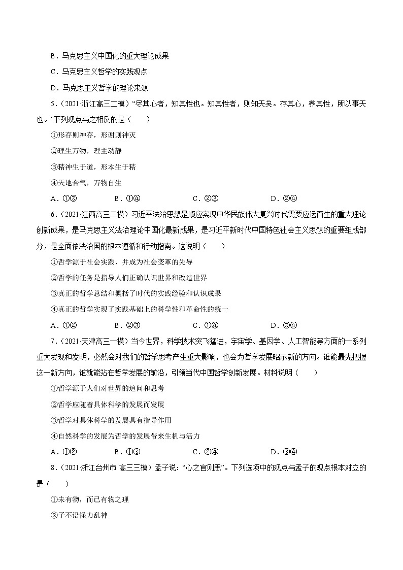 2021高考政治押题精选13  生活智慧与时代精神（原卷版）02