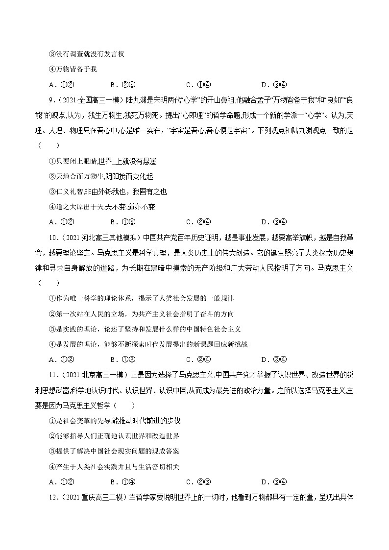 2021高考政治押题精选13  生活智慧与时代精神（原卷版）03