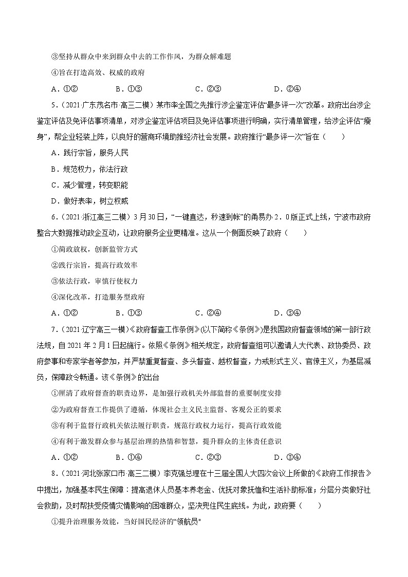 2021高考政治押题精选06  为人民服务的政府（原卷版）02