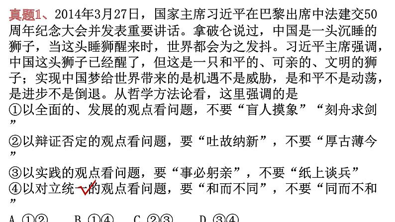 人教版高中政治一轮复习《矛盾观》课件第8页