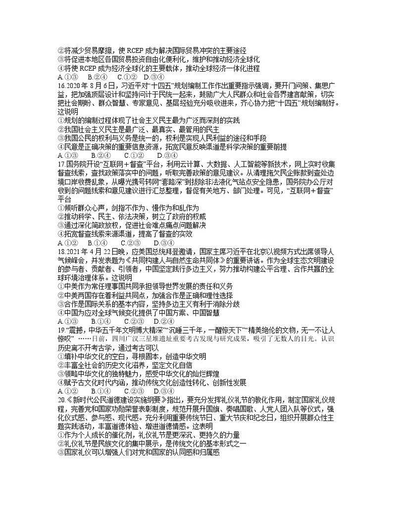 江西省临川一中暨临川一中实验学校2021届高三下学期5月高考模拟押题预测卷文科综合政治试题+答案02