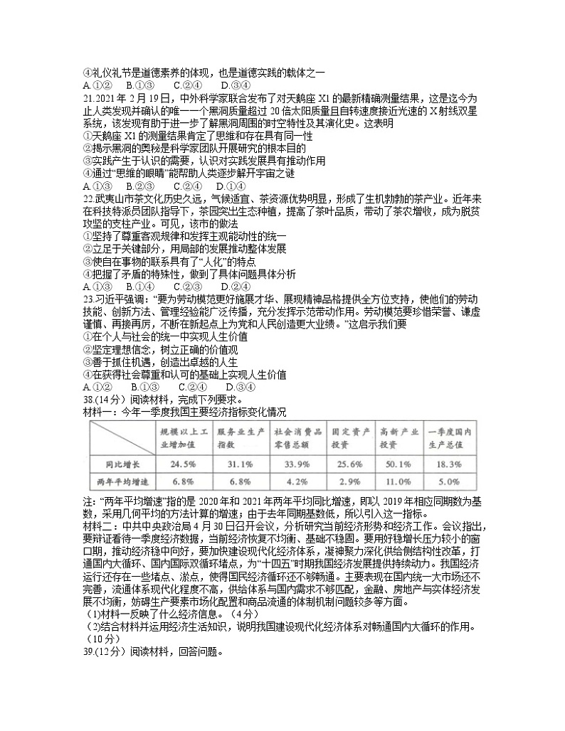 江西省临川一中暨临川一中实验学校2021届高三下学期5月高考模拟押题预测卷文科综合政治试题+答案03