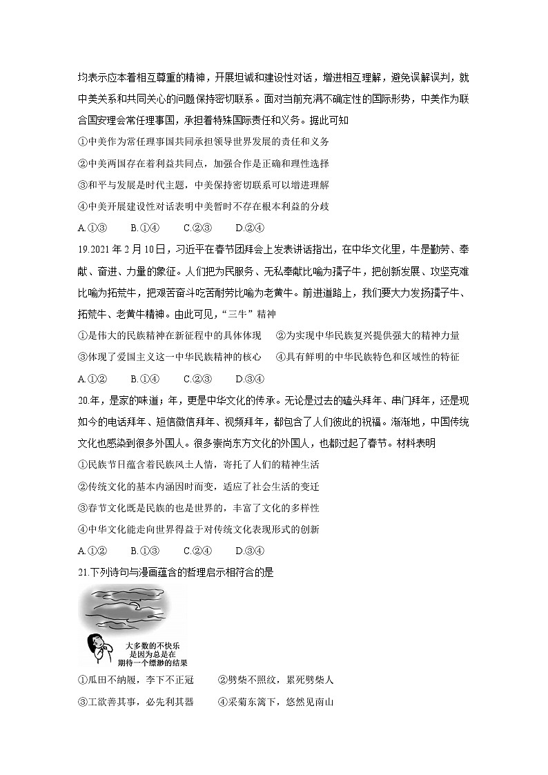 河南省九师联盟2021届高三下学期四月联考试题+政治+答案03