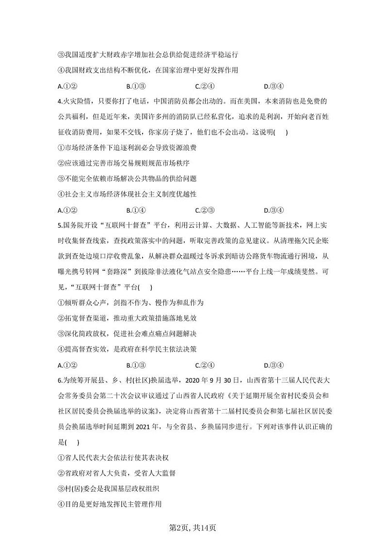 2021届高考政治模拟预热卷（福建地区专用）02