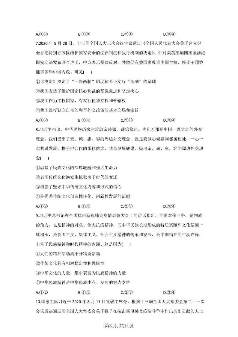 2021届高考政治模拟预热卷（福建地区专用）03