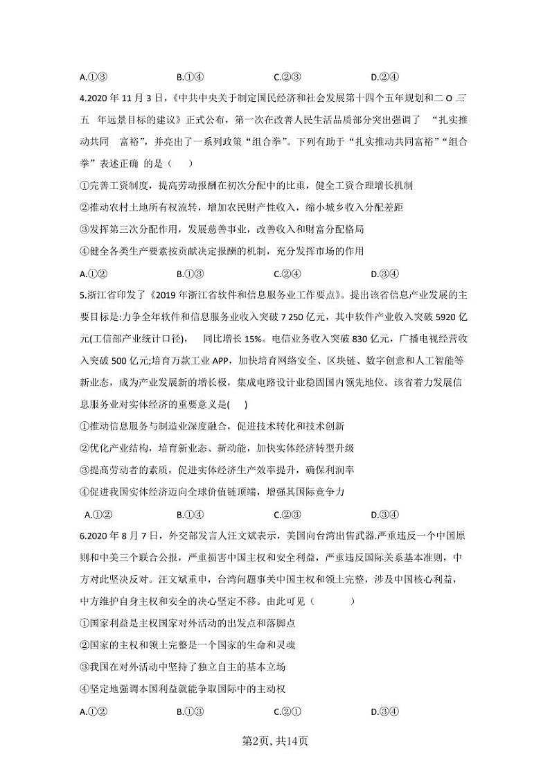 2021届高考政治模拟预热卷（湖南地区专用）02