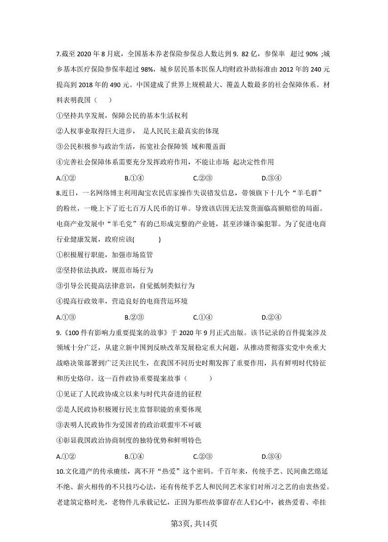 2021届高考政治模拟预热卷（湖南地区专用）03