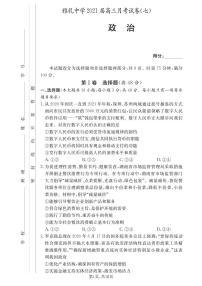 雅礼中学2021届高三第7次月考试卷政治（含答案）