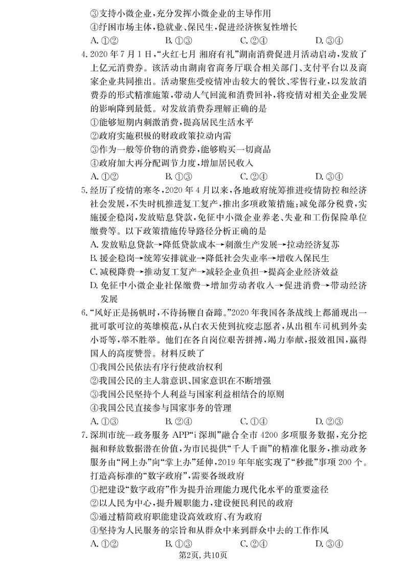 雅礼中学2021届高三第7次月考试卷政治（含答案）第2页