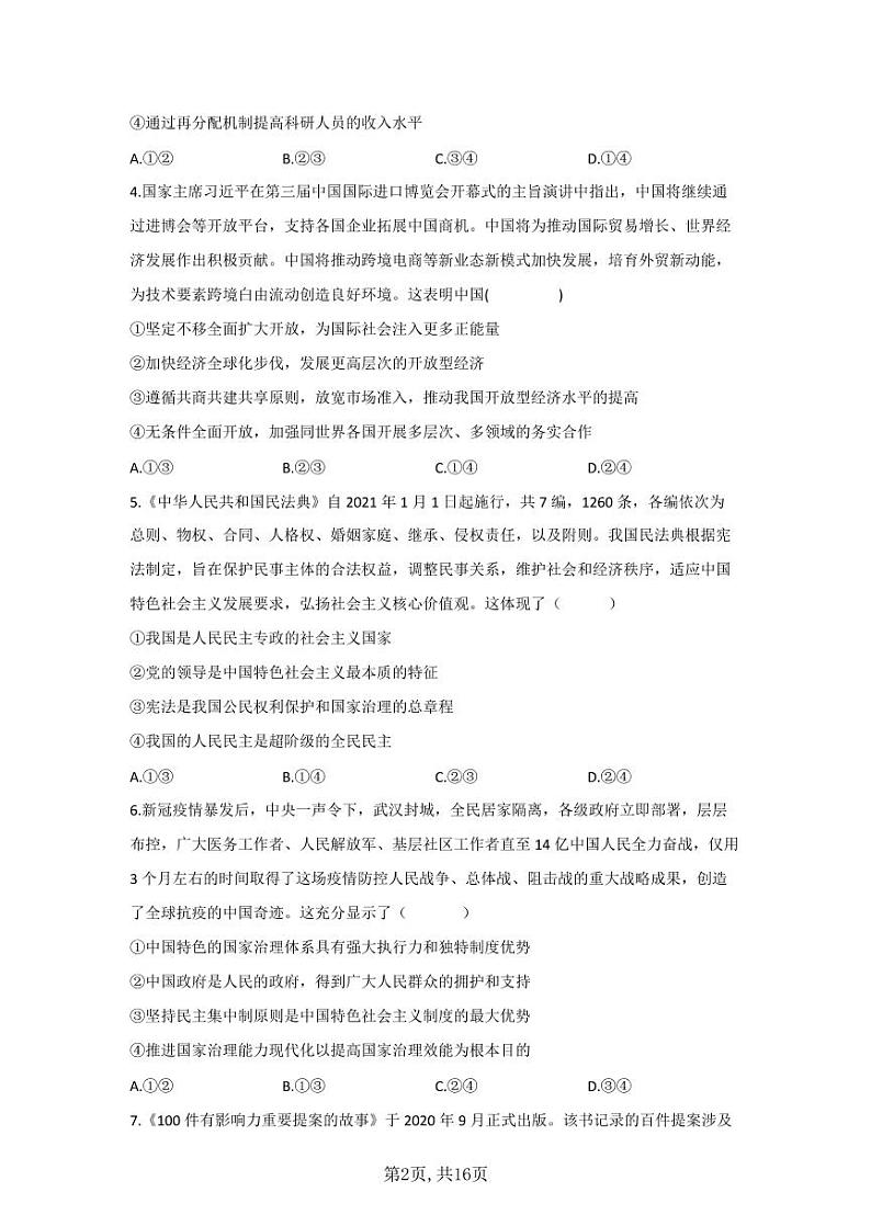 2021届高考政治模拟预热卷（辽宁地区专用）02