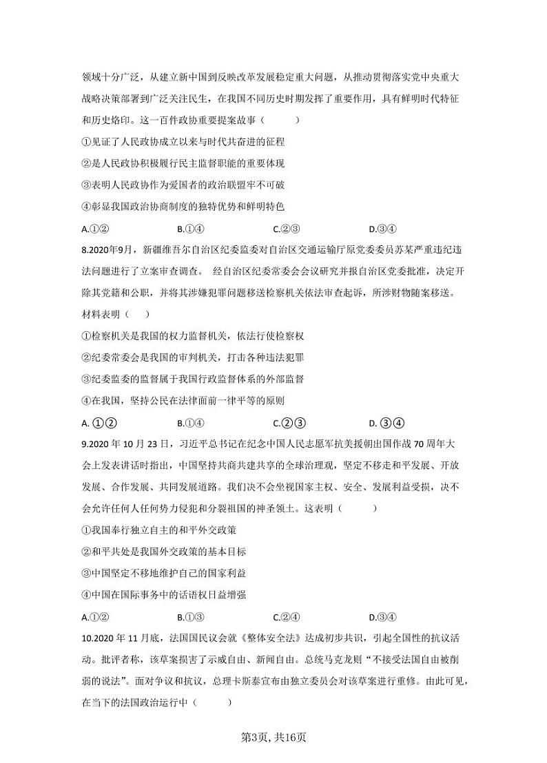 2021届高考政治模拟预热卷（辽宁地区专用）03