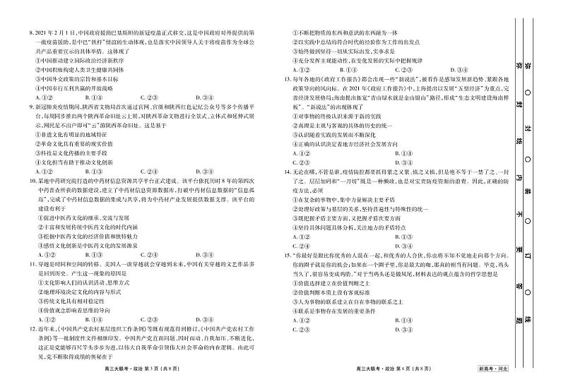 新高考·河北高三5月大联考政治含答案 试卷02
