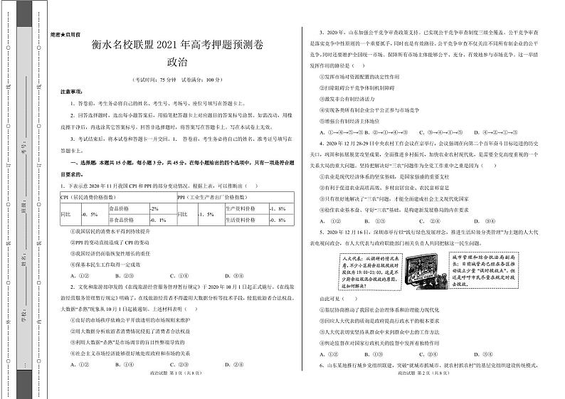 衡水名校联盟2021年高考押题预测卷-政治（含答案答题卡）01